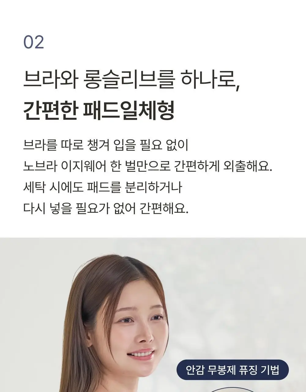 [손예진PICK] 감탄브라 노브라 이지웨어 티셔츠 단품 상세페이지 14